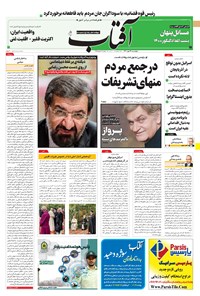 روزنامه آفتاب یزد - ۱۴ مهر ۱۴۰۰ 