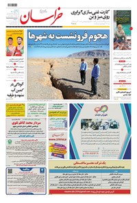 روزنامه خراسان - ۱۴۰۰ دوشنبه ۱۹ مهر 