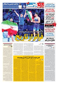 روزنامه ایران ورزشی - ۱۴۰۰ دوشنبه ۱۹ مهر 