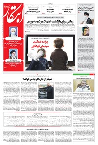 روزنامه ابتکار - ۲۰ مهر ۱۴۰۰ 