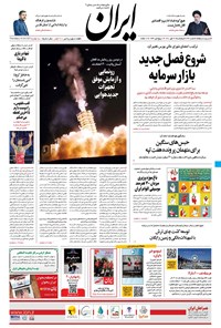 روزنامه ایران - ۲۲ مهر ۱۴۰۰ 