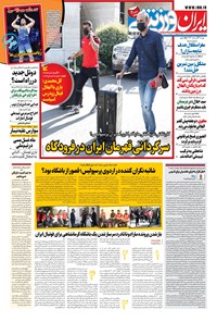 روزنامه ایران ورزشی - ۱۴۰۰ پنج شنبه ۲۲ مهر 