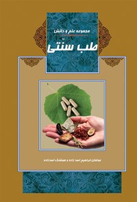 کتاب طب سنتی، گیاه درمانی اثر هوشنگ اسدزاده