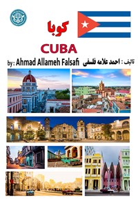کتاب کوبا اثر احمد علامه فلسفی