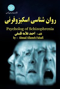 کتاب روان شناسی اسکیزوفرنی اثر احمد علامه فلسفی