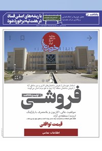 روزنامه روزنامه سراسری خوزی‌ها ـ شماره ۲۲۵ ـ یک‌شنبه ۲۵ مهر ماه ۱۴۰۰ 