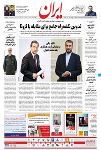 روزنامه ایران - ۲۵ مهر ۱۴۰۰ 