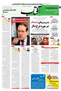 روزنامه آفتاب یزد - ۲۵ مهر ۱۴۰۰ 