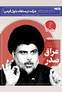 روزنامه روزنامه سراسری خوزی‌ها ـ شماره ۲۲۶ـ دوشنبه ۲۶ مهر ماه ۱۴۰۰ 