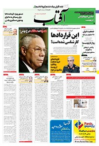 روزنامه آفتاب یزد - ۲۷ مهر ۱۴۰۰ 