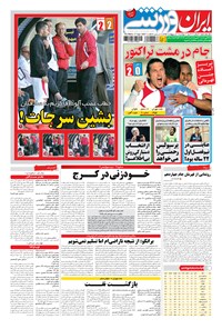 روزنامه ایران ورزشی - ۱۳۹۴ دوشنبه ۷ ارديبهشت 