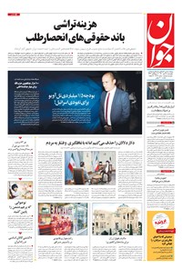 روزنامه جوان - چهارشنبه ۲۸ مهر ۱۴۰۰ 
