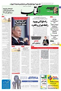روزنامه آفتاب یزد - ۲۸ مهر ۱۴۰۰ 