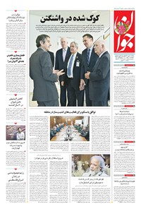 روزنامه جوان - پنجشنبه ۲۹ مهر ۱۴۰۰ 