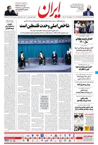 روزنامه ایران - ۳ آبان ۱۴۰۰ 