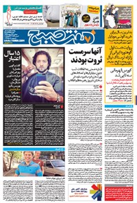 روزنامه هفت صبح- ۷ اردیبهشت ۱۳۹۴-شماره ۱۰۴۷ 