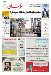 روزنامه خراسان - ۱۴۰۰ پنج شنبه ۶ آبان 