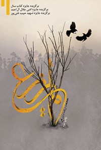 کتاب لم یزرع اثر محمدرضا بایرامی