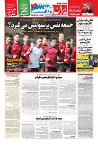 روزنامه ایران ورزشی - ۱۴۰۰ دوشنبه ۲۴ آبان 