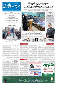 روزنامه مردم‌سالاری - ۱۳۹۴/۰۲/۰۹ 