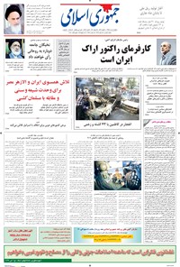 روزنامه جمهوری اسلامی - ۰۴ مرداد ۱۳۹۵ 