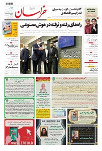 روزنامه خراسان - ۱۴۰۰ چهارشنبه ۳ آذر 