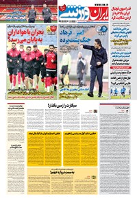 روزنامه ایران ورزشی - ۱۴۰۰ چهارشنبه ۳ آذر 