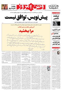 روزنامه وطن امروز - ۱۴۰۰ چهارشنبه ۱۰ آذر 