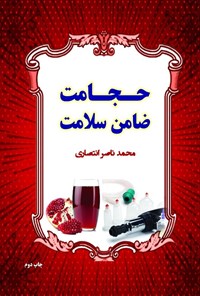 کتاب حجامت ضامن سلامت اثر محمد ناصر انتصاری