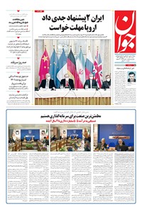 روزنامه جوان - شنبه ۱۳ آذر ۱۴۰۰ 