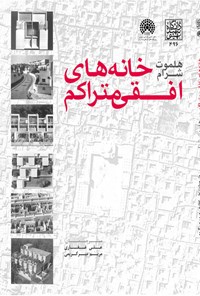 کتاب خانه های افقی متراکم اثر هلموت شرام
