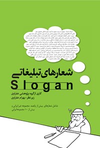 کتاب شعارهای تبلیغاتی اثر بهرام عفراوی