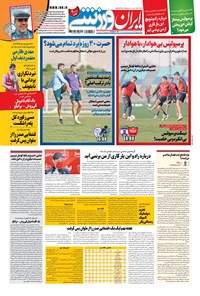 روزنامه ایران ورزشی - ۱۴۰۰ پنج شنبه ۱۸ آذر 