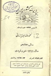 کتاب سالنامه کشور ایران سال هفدهم ۱۳۴۱ اثر محمد‌رضا میرزا زمانی
