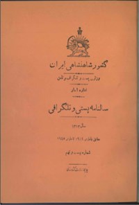 کتاب سالنامه کشور شاهنشاهی ایران سال بیست و نهم ۱۳۲۳ 