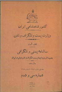 کتاب سالنامه کشور شاهنشاهی ایران سال سی و دوم۱۳۲۶ 