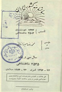 کتاب سالنامه کشور ایران سال سی و یکم ۲۵۳۵ اثر محمد‌رضا میرزا زمانی