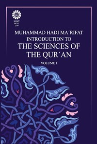 کتاب مقدمه ای بر علوم قرآن (۱) اثر محمدهادی معرفت