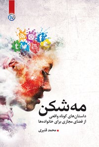 کتاب مه شکن اثر محمد قنبری