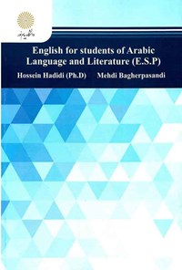 کتاب English for students of Arabic Language and Literature (E.S.P) اثر حسین حدیدی