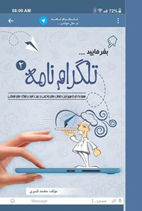 کتاب تلگرام نامه ۲ اثر محمد قنبری