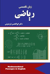 کتاب زبان تخصصی ریاضی اثر ابوالحسن فریدونی