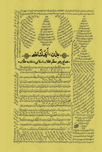 کتاب بدان ایدک الله اثر سید‌علی خامنه‌ای