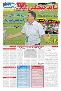 روزنامه ایران ورزشی - ۱۳۹۴ دوشنبه ۱۴ ارديبهشت 