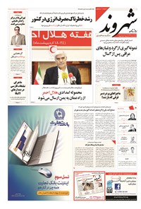 روزنامه شهروند - ۱۳۹۴ دوشنبه ۱۴ ارديبهشت 