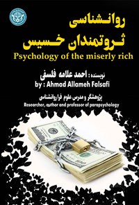 کتاب روانشناسی ثروتمندان خسیس اثر احمد علامه فلسفی