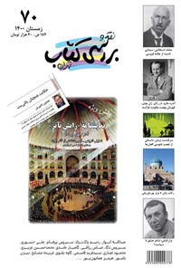کتاب فصلنامه نقد و بررسی کتاب تهران ـ شماره ۷۰ ـ زمستان ۱۴۰۰ 