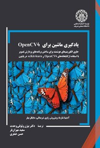 کتاب یادگیری ماشین برای OpenCV4 اثر آدیتیا شارما