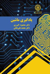 کتاب یادگیری ماشین اثر محمود البرزی