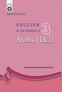 کتاب انگلیسی برای دانشجویان رشته عربی (۱ و ۲ ) English for the Students of Arabic (1&2) اثر محمدرضا رخشانفر